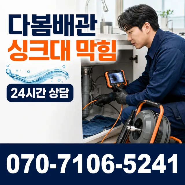 전북 남원시 주천면 송치리 싱크대막힘 상담 이미지 1