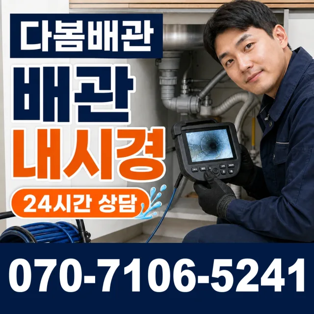 전북 남원시 주천면 송치리 싱크대막힘 상담 이미지 3
