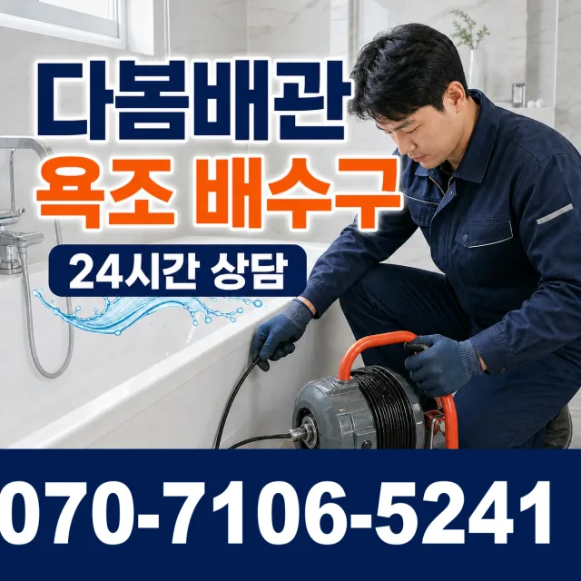 전북 남원시 주천면 송치리 싱크대막힘 상담 이미지 6