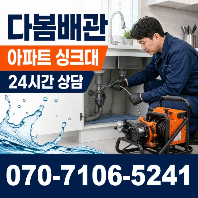 전북 남원시 주천면 송치리 싱크대막힘 상담 이미지 7