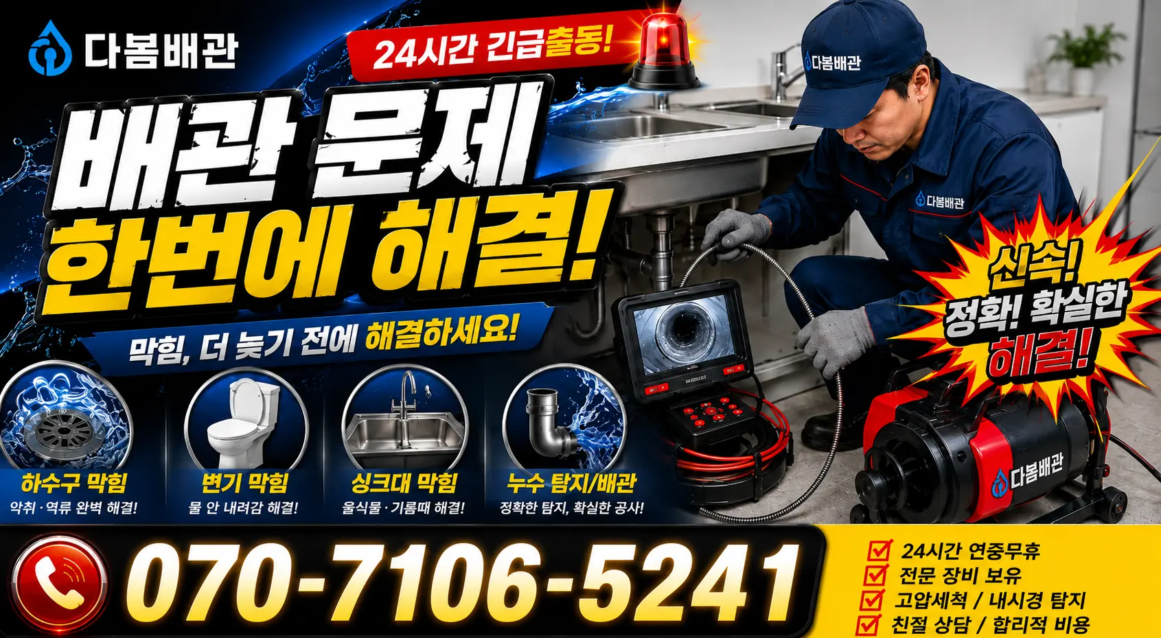 전북 남원시 주천면 송치리 싱크대막힘 24시간 긴급출동 상담 안내